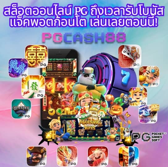 mgmสล็อต
